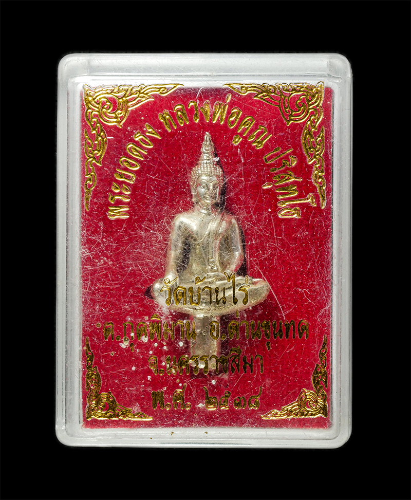 8Jan25 (37)dp.jpg - พระยอดธง หลวงพ่อคูณ ปริสุทโธ วัดบ้านไร่ ต.กุดพมาน อ.ด่านขุนทด จ.นครราชสีมา ปี2538 เนื้อเงิน พระเก่าสวย มวลสารดี พิธีใหญ่ น่าเก็บสะสมบูชา พร้อมกล่องเดิ [..] | https://kamulet.in.th